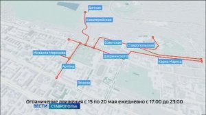 В центре Ставрополя ограничат движение транспорта