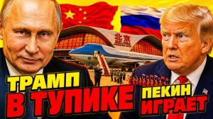 РФ СМОТРИТ КАК СОВЕТНИК БАЙДЕНА ВЫДАЛ ТАЙНУ ПРИЁМА ТРАМПА!