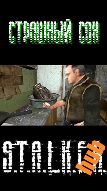 Страшный сон
