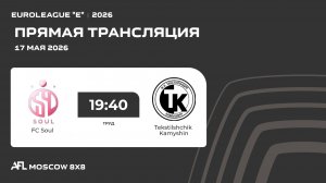 AFL26. Euroleague «E». Day 4. FC Soul - Tekstilshchik Kamyshin