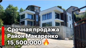 Срочная продажа дома в Сочи ! Цена ниже себестоимости. Район Макаренко.