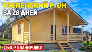 🏠 Дом 8х8,5 с большой террасой: 28 дней и 2,2 млн. Кухня и гостиная отдельно, две спальни