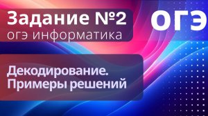 Задание 2 ОГЭ 2026