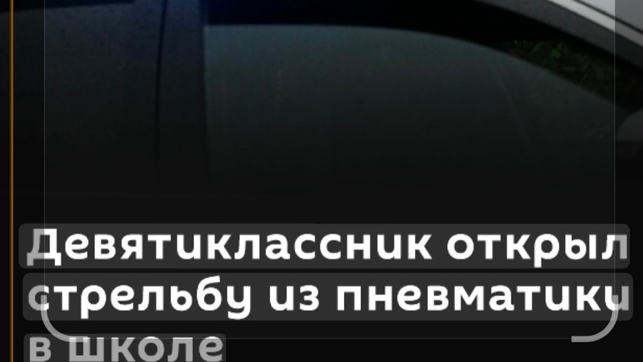 Стрельба в школе Гулькевичи