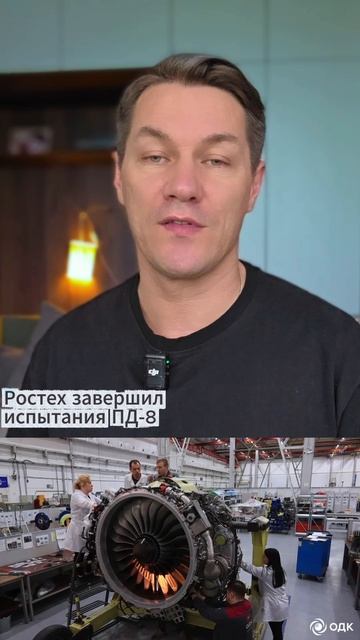 Ростех завершил испытания ПД-8 смотреть онлайн