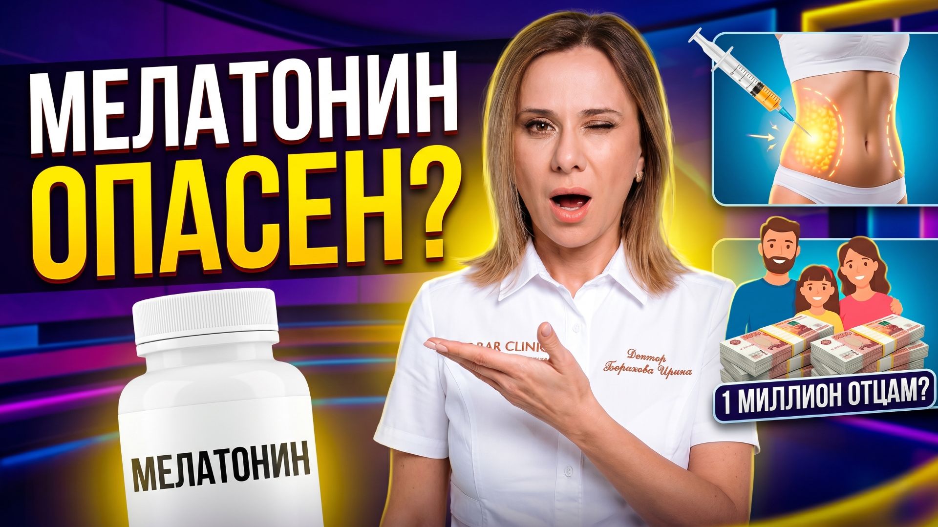 НЕ ПЕЙТЕ МЕЛАТОНИН, пока не посмотрите это! Пиво для нервов, яд в твороге |Самые Здоровые Новости 25