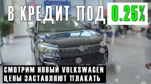 Volkswagen новые машины в Китае цены и обзор / SAIC - День первый