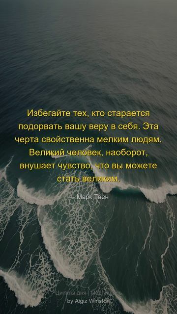 Избегайте тех кто старается подорвать...