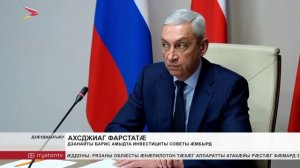 Дзанайты Барис амыдта инвестициты советы ӕмбырд