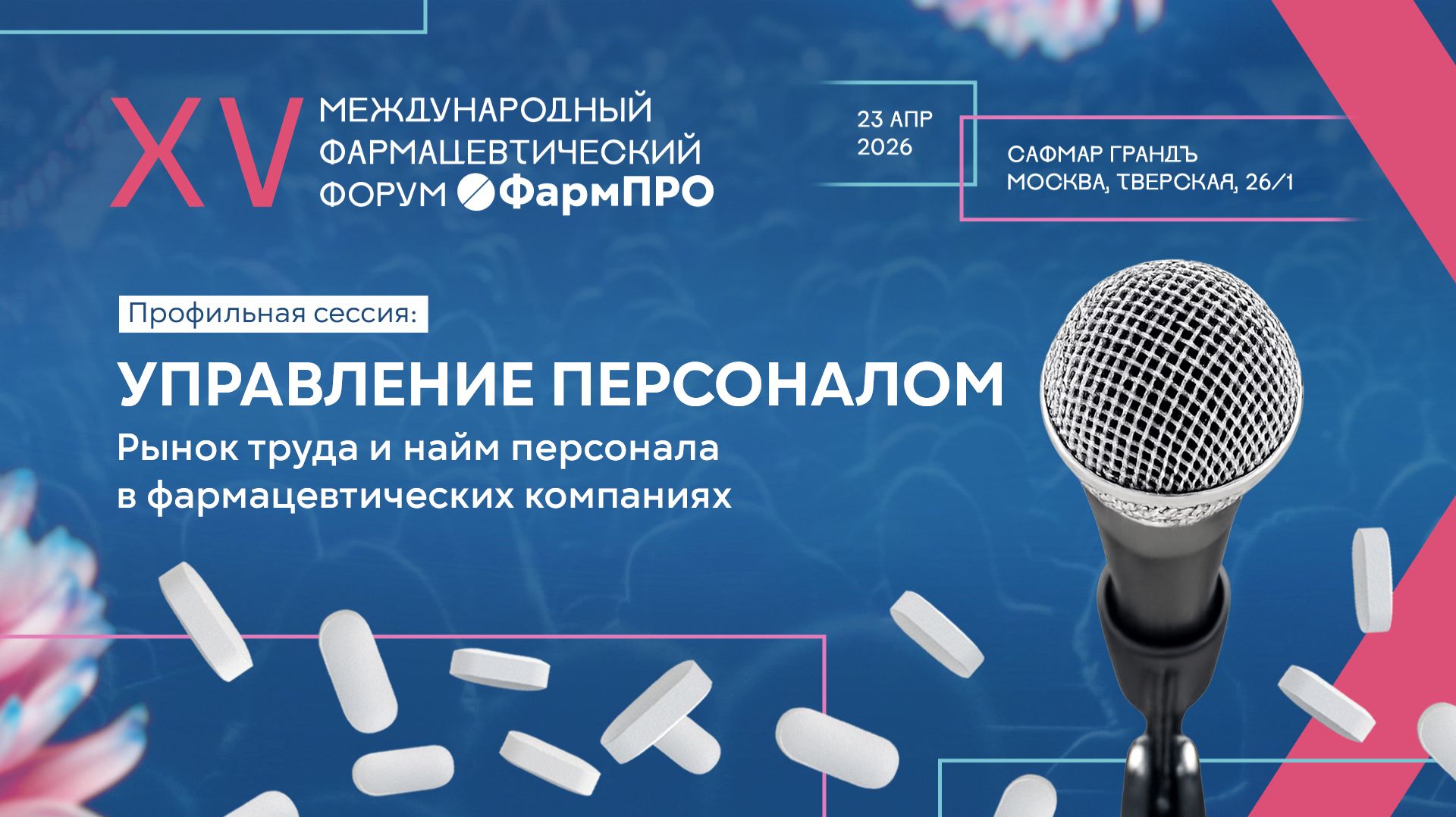 Спецсессия 3. Управление персоналом - 2