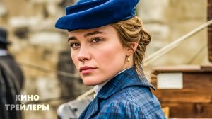 К востоку от Эдема (мини–сериал)🔥✨Русский тизер (Дубляж, 2026) Драма