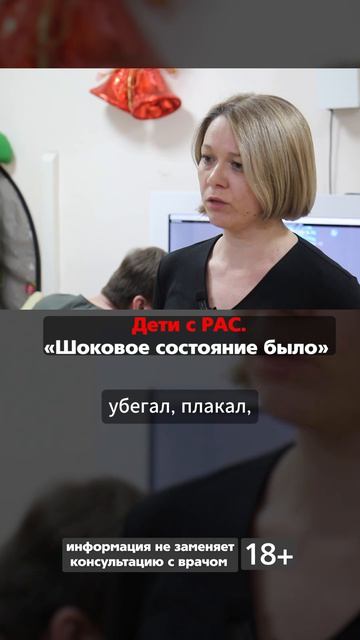 Дети с РАС