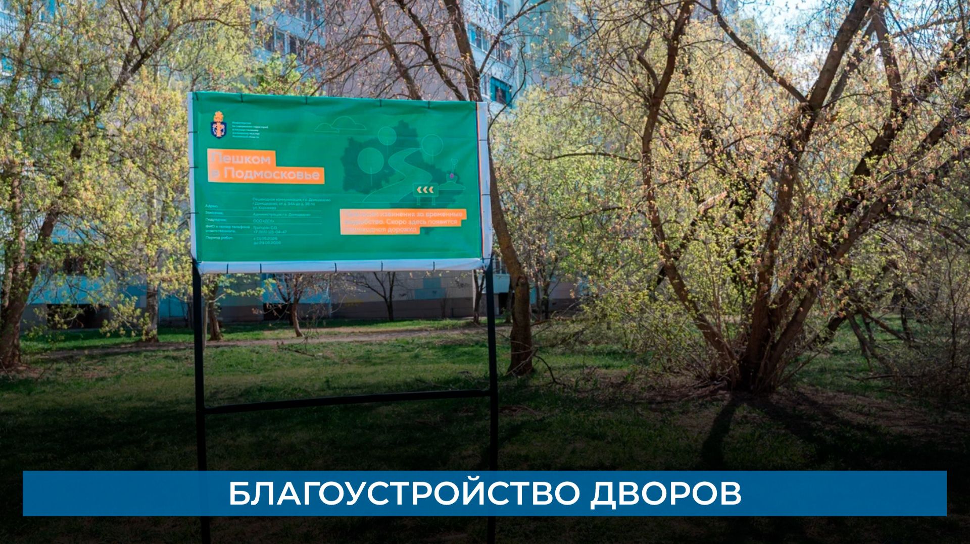 Благоустройство дворов