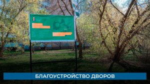 Благоустройство дворов