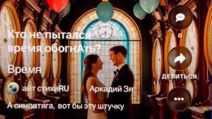 «Время-симпатяга» вот бы эту штучку