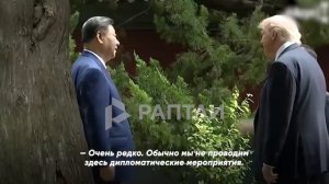 – Водили ли сюда других лидеров?
– Путина.
– Это здорово. 

Единственное, что волновало Трампа н