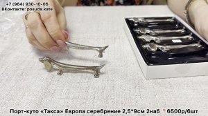 Предметы в наличии! Онлайн и офлайн магазин «Винтажный мир» г. Краснодар 8(964)930-10-06