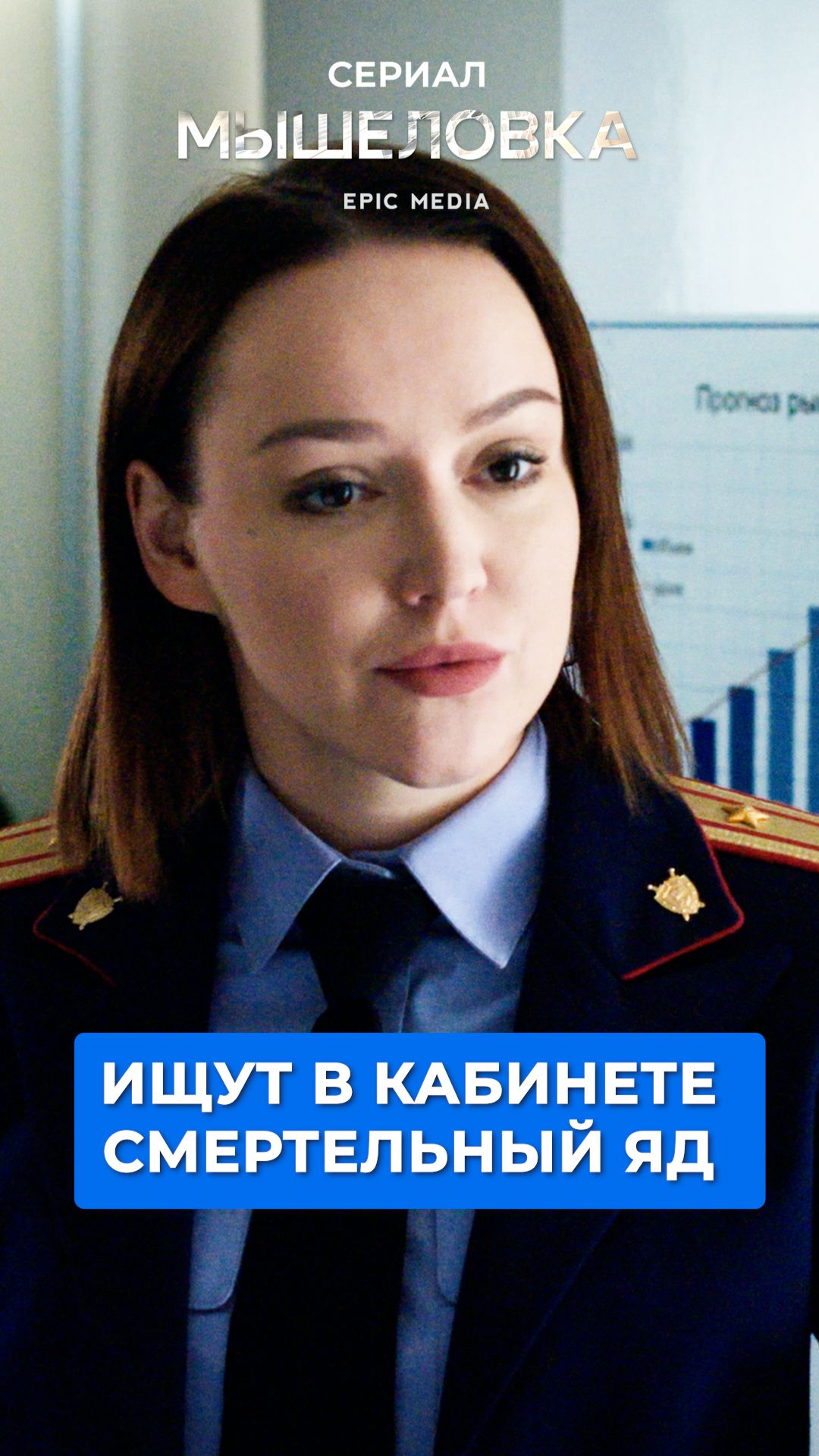 Ищут в кабинете смертельный яд.