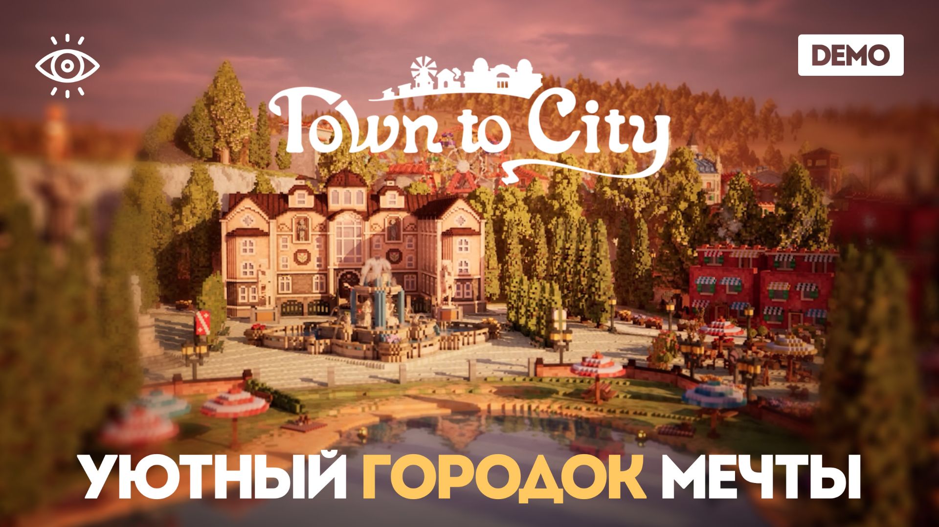 постройте уютный городок своей мечты • town to sity
