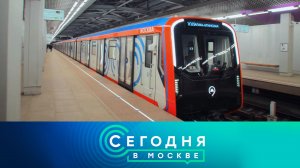 «Сегодня в Москве»: 15 мая 2026 года