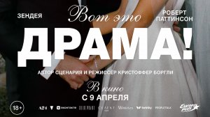 Вот эта драма!