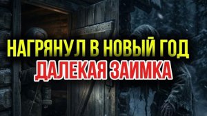 На заимке вечерело.. таежная история
