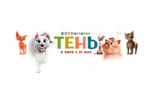 ≪Тень≫ - в кино с 21 мая 2026 г. (дублированный трейлер)