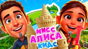 АЛИСА СТРОИТ ЗАМОК ИЗ ПЕСКА 🏰, КАТАЕТСЯ НА СИНЕМ ДЖИПЕ 🛞