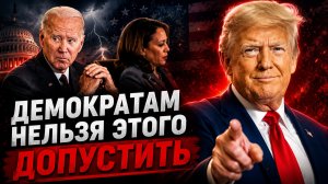 ТРАМП ПОЛУЧИЛ ШАНС НА ПОБЕДУ ИРАН, УОРШ, МИГРАЦИЯ И КУЛЬТУРНАЯ ВОЙНА. ДЕМОКРАТЫ БОЯТЬСЯ ПОБЕДЫ США