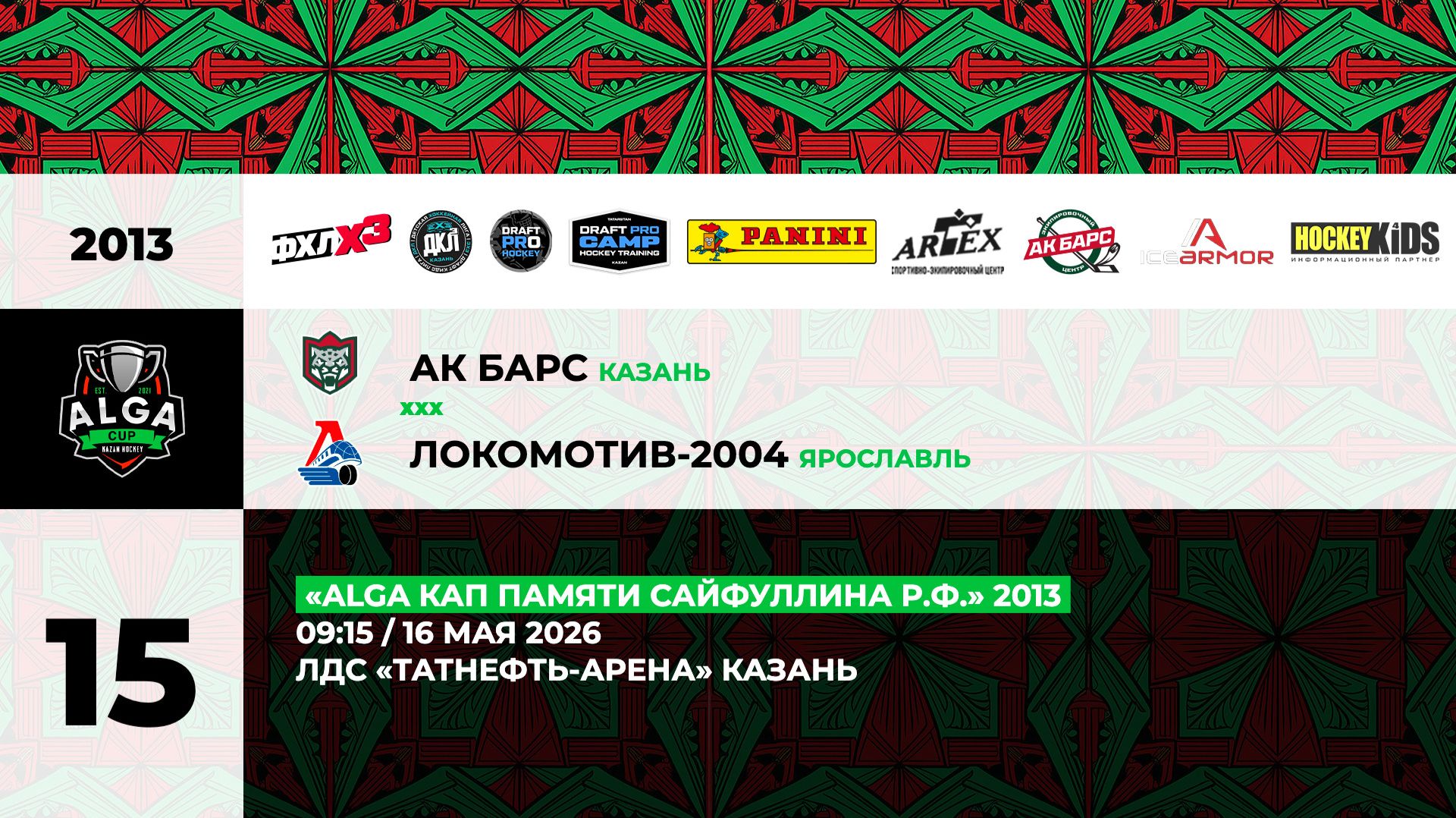 09:15-11:15 Ак Барс – Локомотив-04 (малая арена) смотреть онлайн