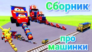 МУЛЬТИКИ ПРО МАШИНКИ МЕГА СБОРНИК ПРО МАШИНКИ БЕЗ ОСТАНОВКИ ВСЕ СЕРИИ ПОДРЯД | 4К