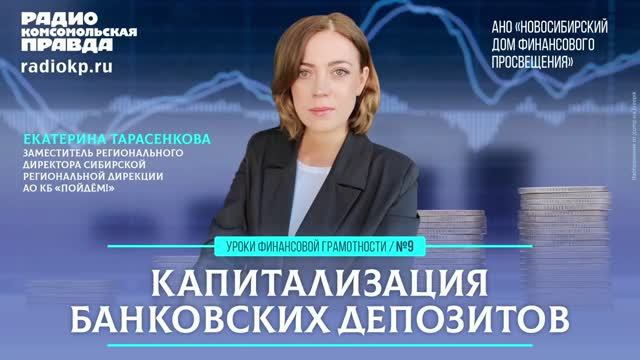 Капитализация банковских депозитов