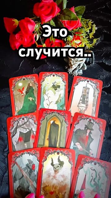 То, о чем Вы не догадывались... ☝️Что Вас Ожидает❓💯 #таро #tarot