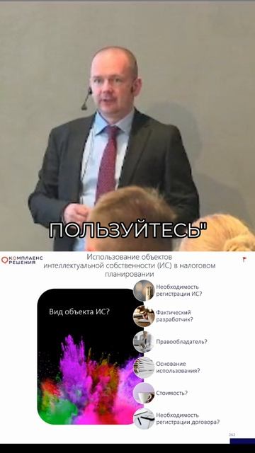 Собственность на ИС: бенефициар, договор, оценка. Все не так просто!