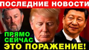 Провал США на Ближнем Востоке Китай и Иран меняют мировой порядок!
