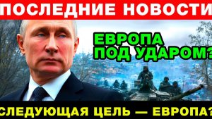 Скотт Риттер напряжение между Россией и Европой может резко усилиться!