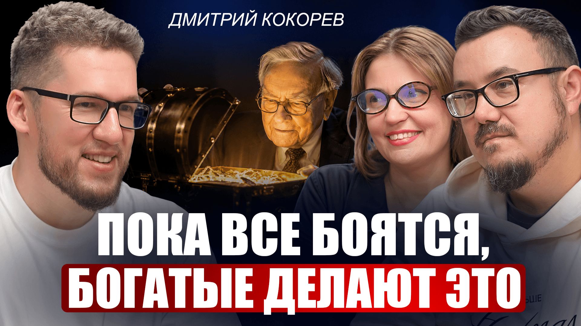 Вот почему наше поколение ОБРЕЧЕНО на бедность! / Как сохранить и приумножить свой капитал в КРИЗИС?