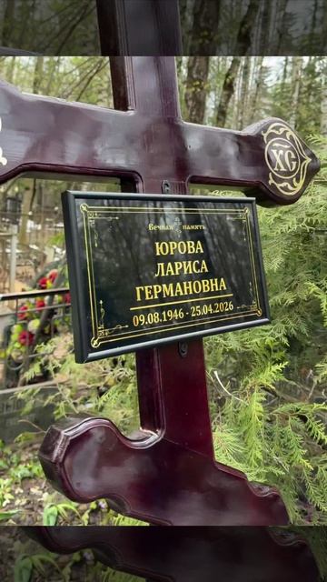 Табличка на крест черная 30х18 см