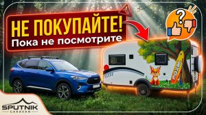 Sputnik 400 - РЕАЛЬНЫЙ отзыв владельцев! Плюсы и минусы ПРИЦЕПА-ДАЧИ