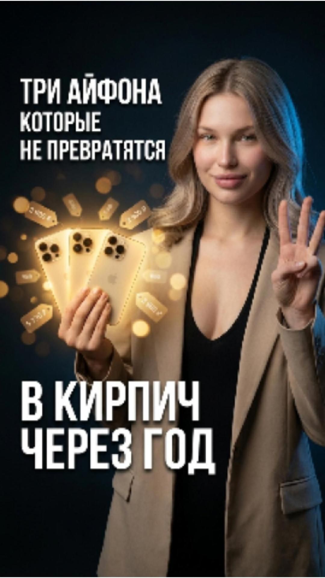  Три айфона которые не станут кирпичом через год