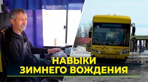 Водителей автобусов учат избегать аварийных ситуаций