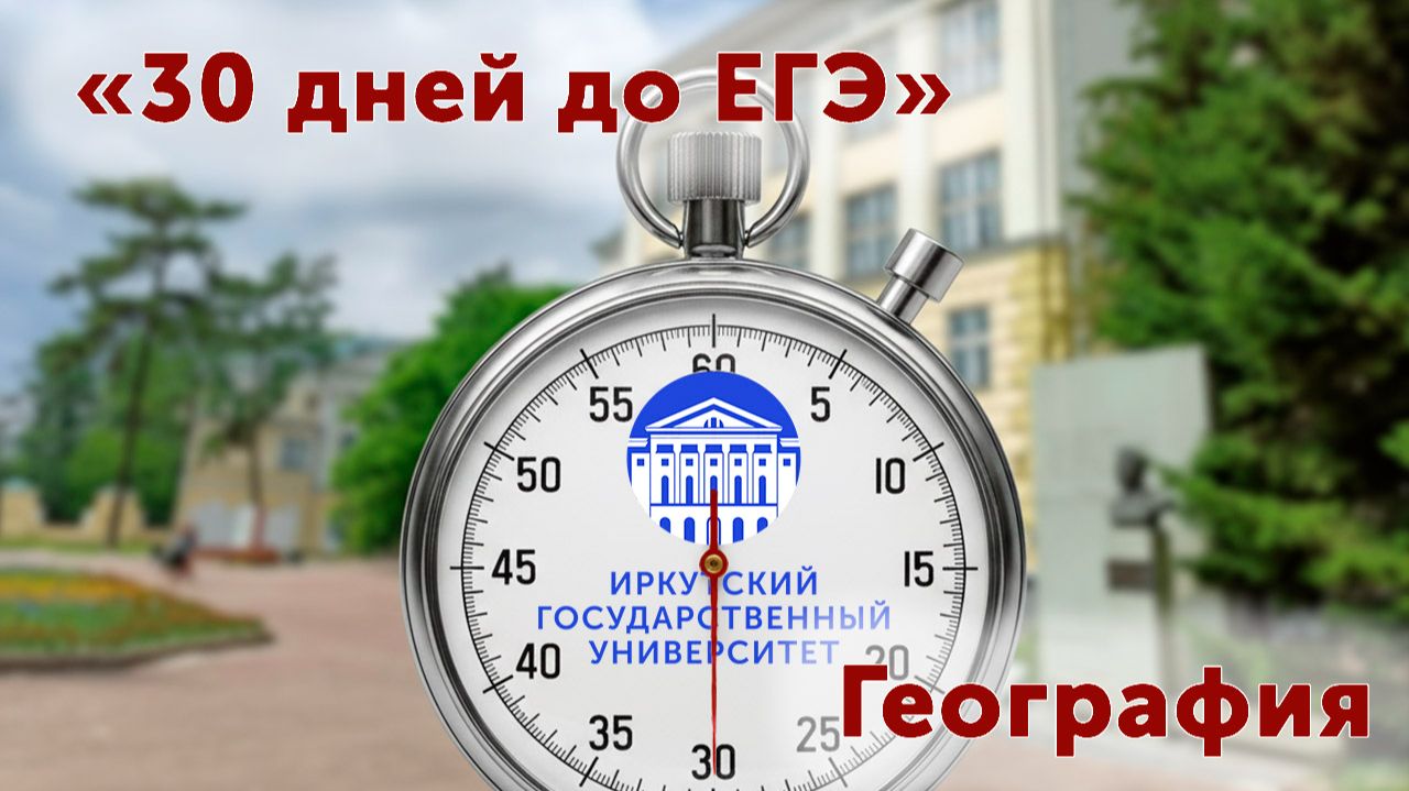 Особенности ЕГЭ в 2026 году по предмету «География»