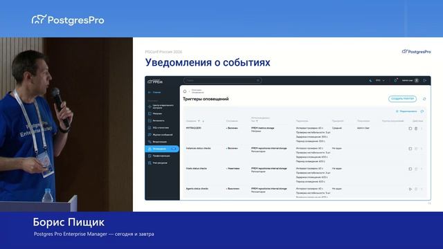 Postgres Pro Enterprise Manager: управление и мониторинг — Борис Пищик на PGConf.Россия 2026 смотреть онлайн