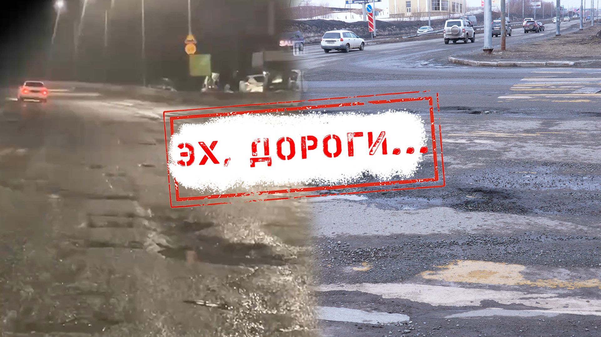 НОВОСТИ КАМЧАТКИ: ЭХ, ДОРОГИ…