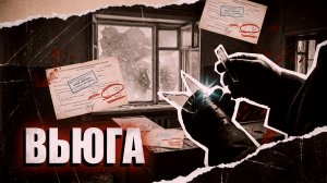 Вьюга | ДЕТЕКТИВ РАССКАЗ