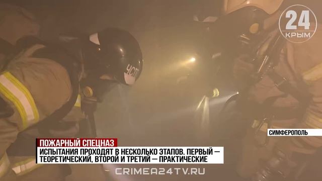 Лучшее звено газодымозащитной службы Крыма определили в Симферополе