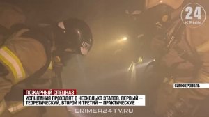 Лучшее звено газодымозащитной службы Крыма определили в Симферополе