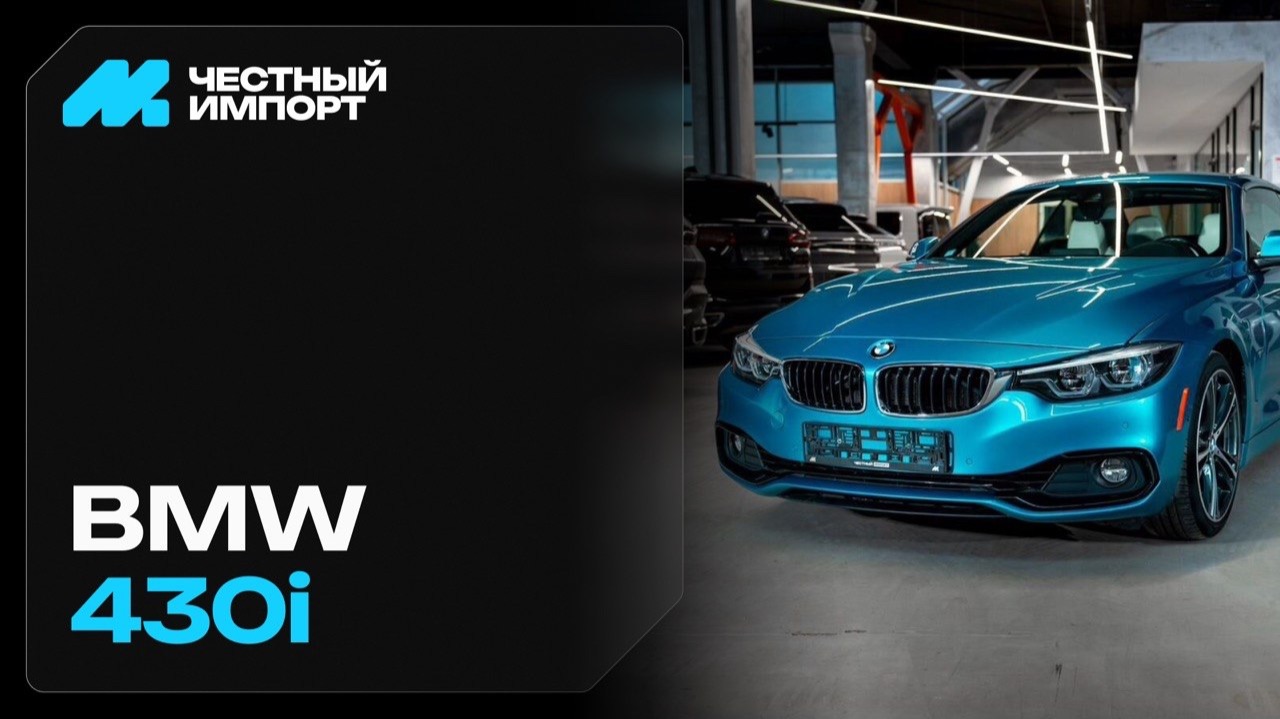 BMW 430 F32 кабриолет смотреть онлайн