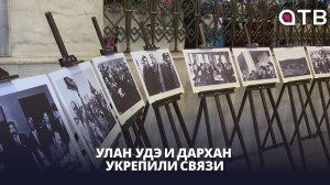 Улан-Удэ и Дархан укрепили связи. Как прошли Дни экономики и культуры в столице Бурятии
