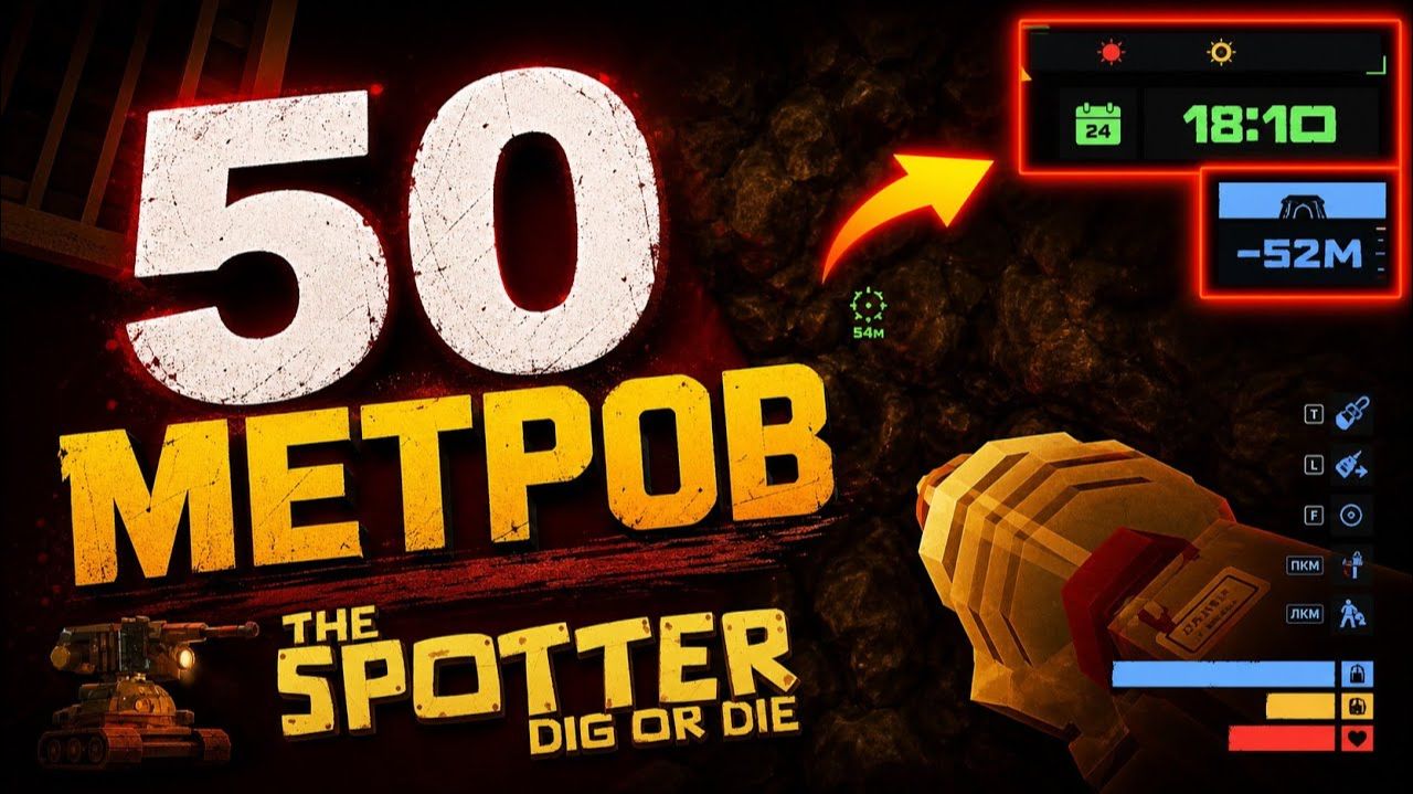 Дальше-глубже ► The Spotter: Dig or Die #6